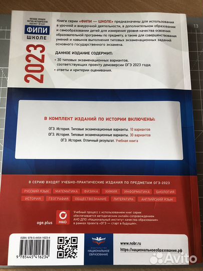 Огэ история