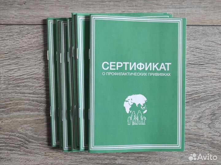 Сертификат о прививках формы №156/у-93