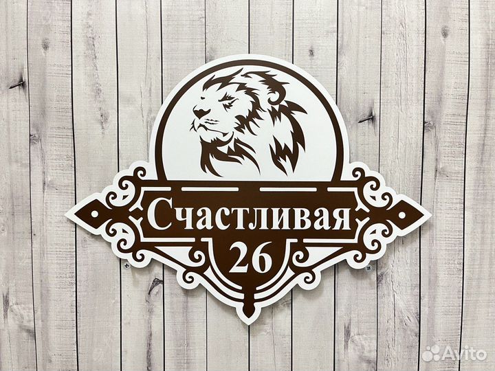 Адресная табличка от производителя