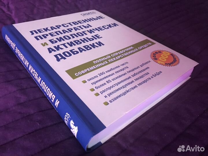 Лекарственные препараты и биологически активные до