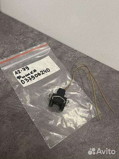 Разъем 037906240 VAG