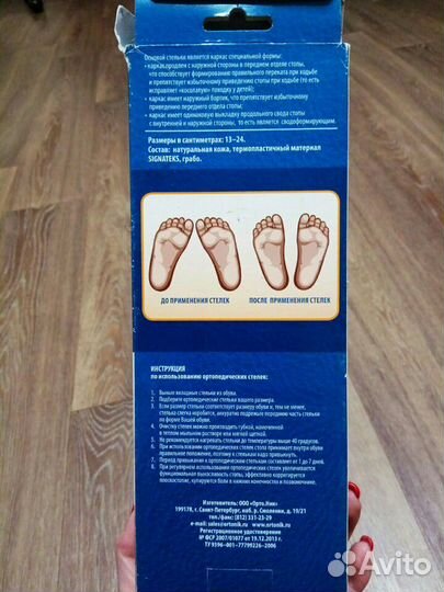 Детские корригирующие ортопедические стельки