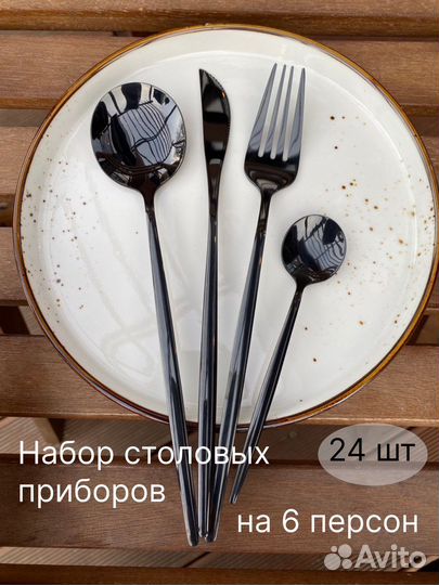 Набор столовых приборов новый