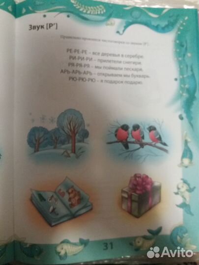 Секреты трудных звуков