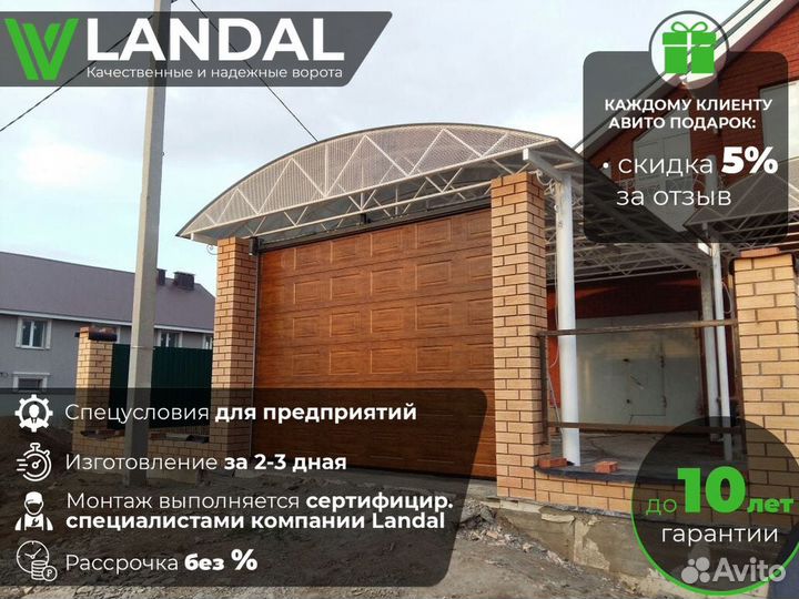 Ворота секционные