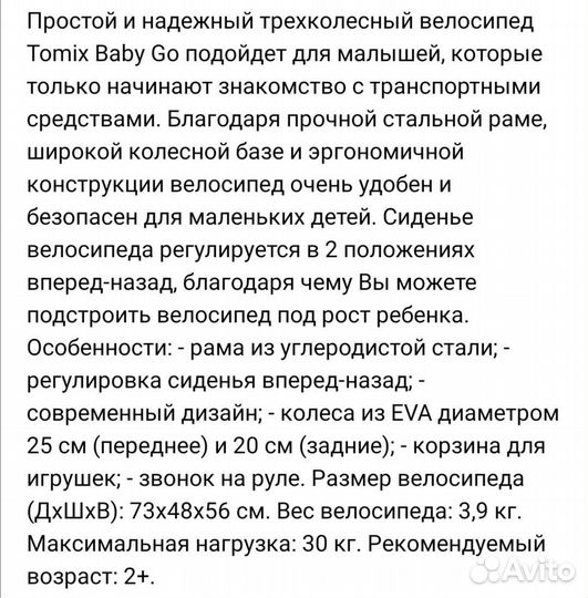 Детский велосипед