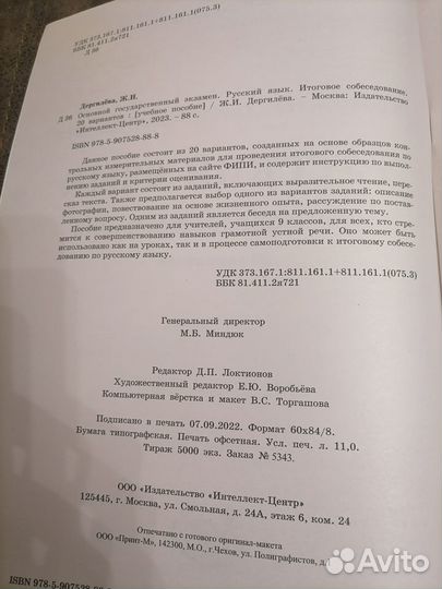 Русский язык итоговое собеседование ОГЭ 20 вариант