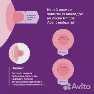 Защитные накладки на соски Philips маленькие, 2 шт