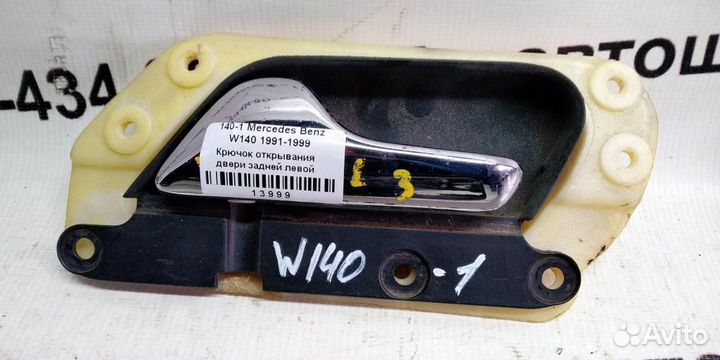 Крючок открывания двери задней левой mersedesbenz