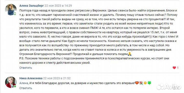 Регрессолог. Регрессия онлайн. Освобождение Души