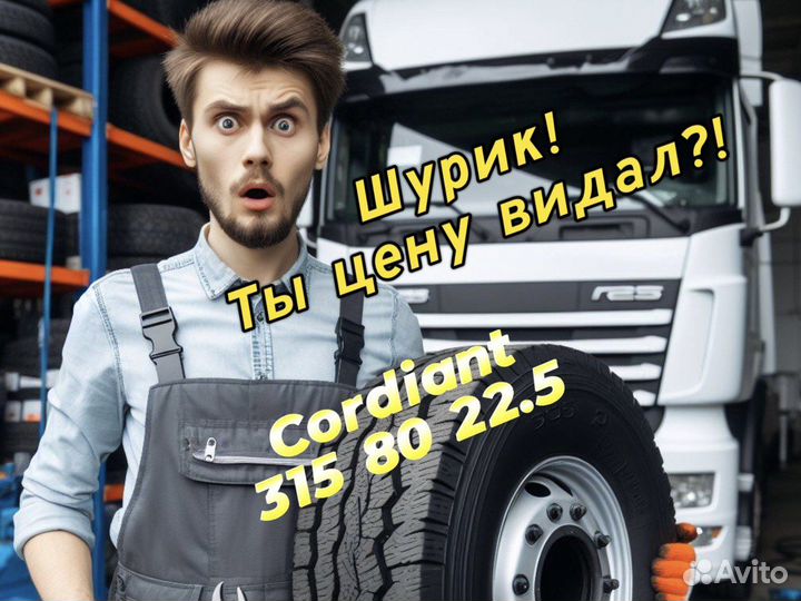 Грузовая шина 315 80 R22 5 cordiant PRO DR-1