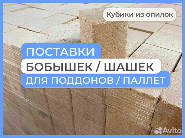 Кубики для поддонов 100x100x1200 и др./ От произво