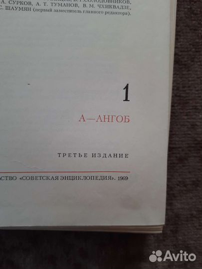 Большая советская энциклопедия