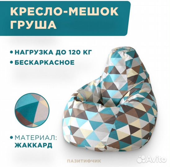 Кресло мешок груша бу