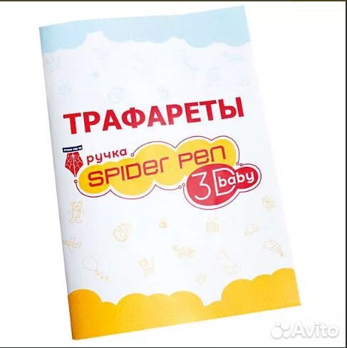 Книга трафаретов для 3Динга, выпуск Бэйби (4+)