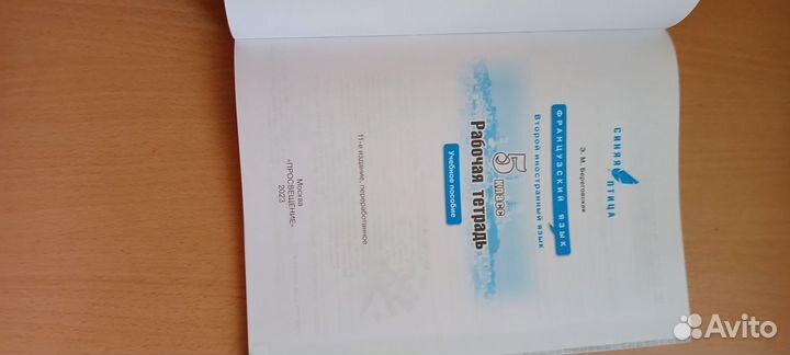 Французский 5 кл Береговская нов. рабочая тетрадь