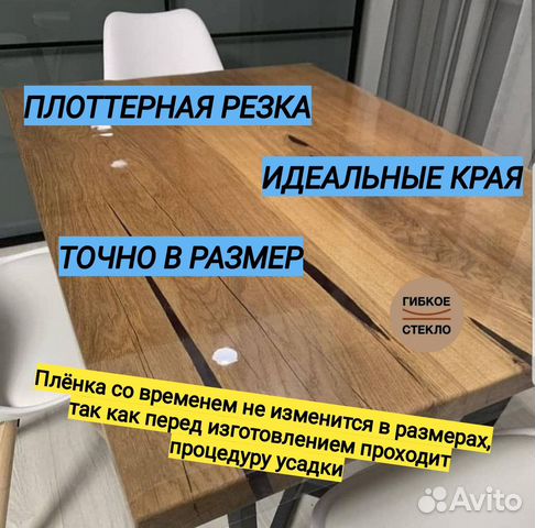 Гибкое стекло на стол