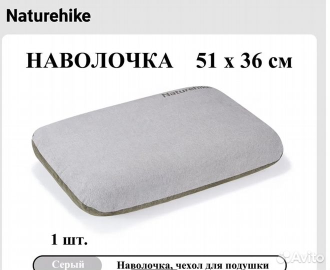Naturehike Наволочка, 36x50 см