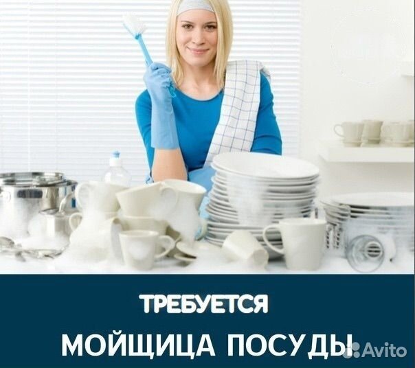 Мойщица посуды (г.Полевской)