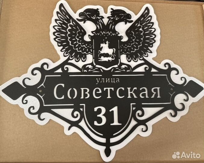 Адресные таблички