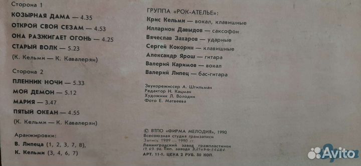 Крис Кельми - Открой свой Сезам (1990)