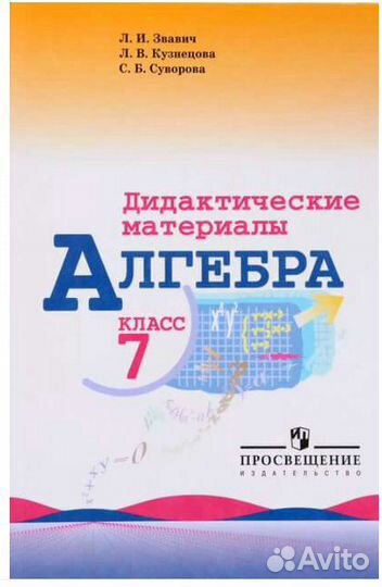 Алгебра 7 класс