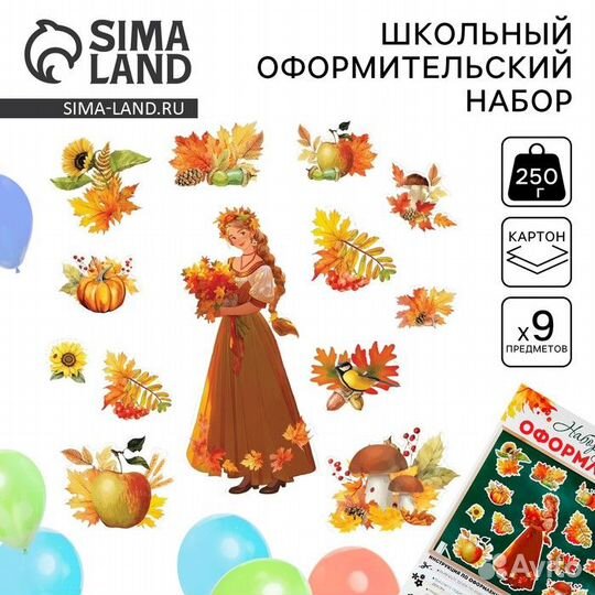 Набор для оформления школьного класса на 1 Сентябр