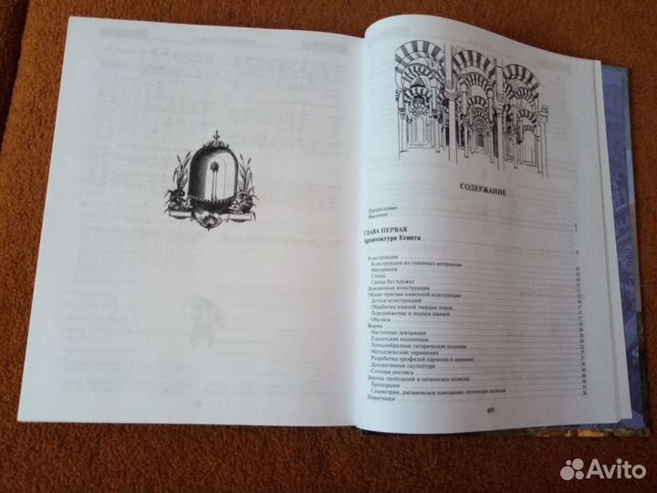 Огюст Шуази. Всеобщая история архитектуры