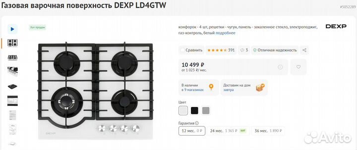 Варочная поверхность Dexp 60 Стекло Чугун (Новая)