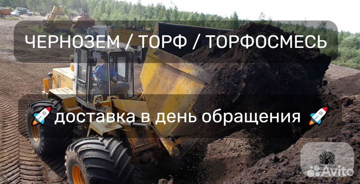 Чернозем торф торфосмесь