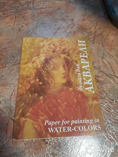 Бумага для акварели