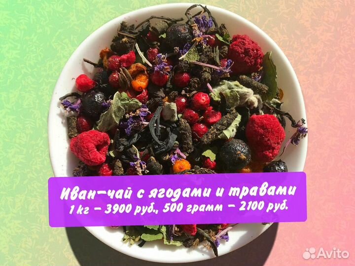 Иван-чай 250 г с мелиссой,ягодами,имбирём,цветами