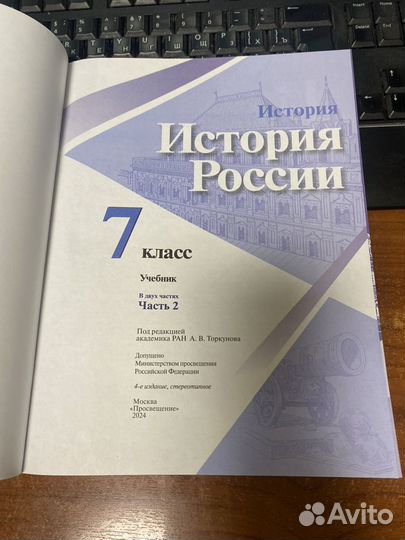 История россии 7 класс учебник /Арсентьев