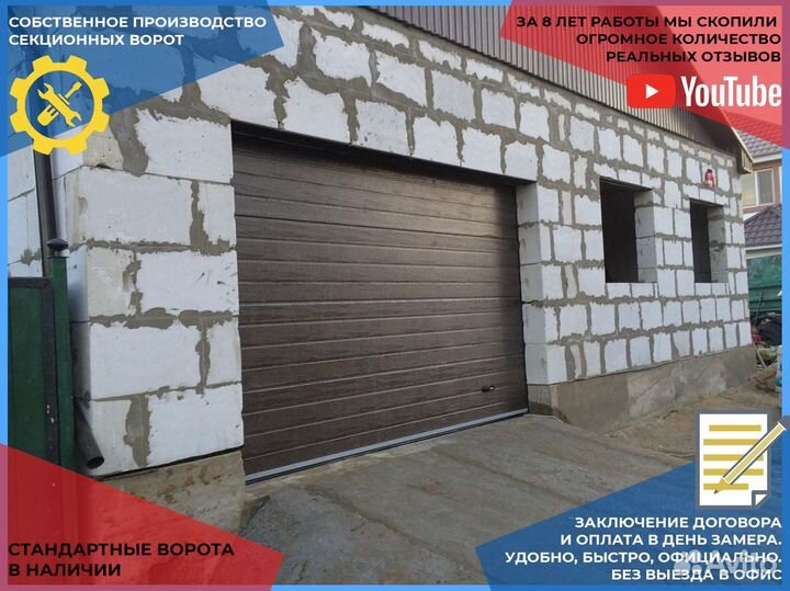 Ворота гаражные