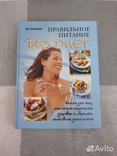 Кулинарная книга - Д. В. Нестерова