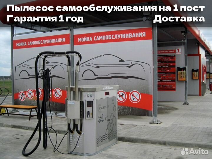 Пылесос самообслуживания 1 пост