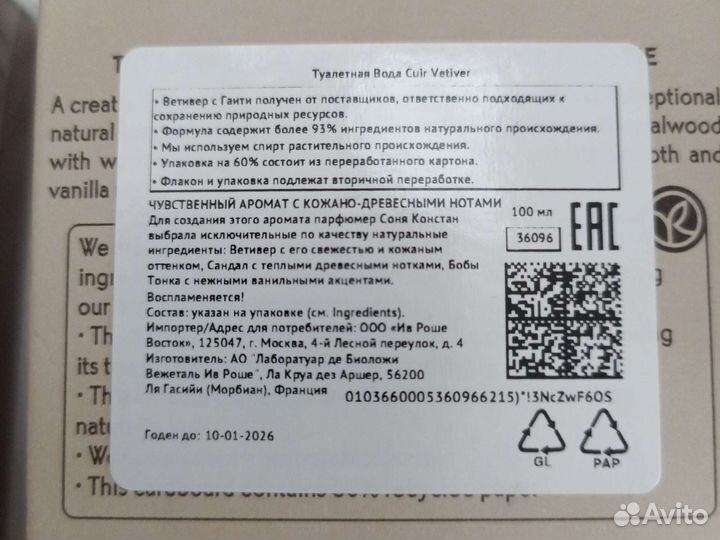 Мужской парфюм 50мл, 100 мл Ив Роше