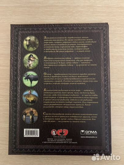 Подарочная книга Охота и Рыбалка