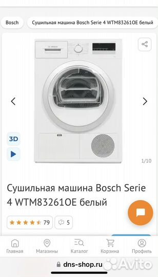 Сушильная машина bosch