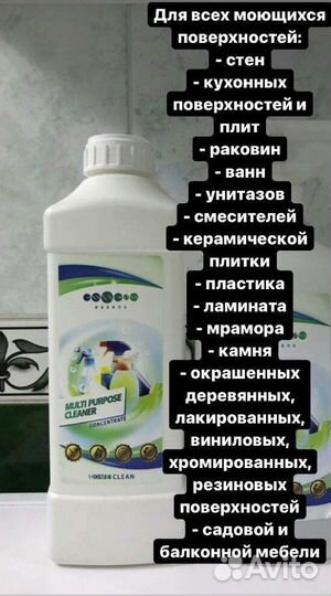 Многофункциональное средство для уборки дома. Конц