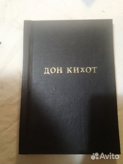 Сервантес. дон-кихот ламанчский, в 2-х частях, 700