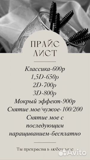 Наращивание ресниц