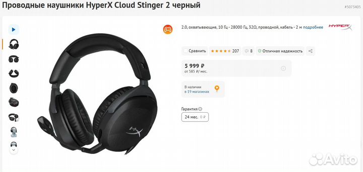 Проводная гарнитура HyperX Cloud Stinger 2 (Новая)