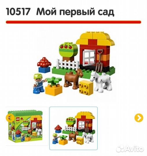Lego duplo разные наборы