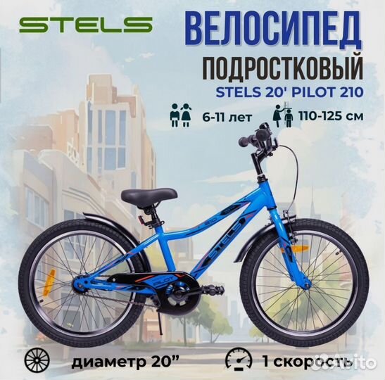 Новый велосипед Stels Pilot-210 VC 2024