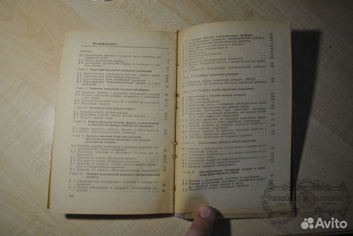 Учебник Гражданская оборона 1975 год
