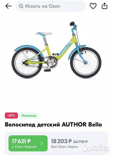 Продам Author bello 16 автор детский велосипед
