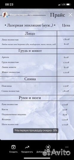 Лазерная эпиляция