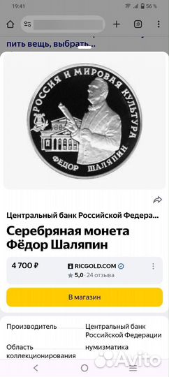 Монета инвестиционная.Серебро