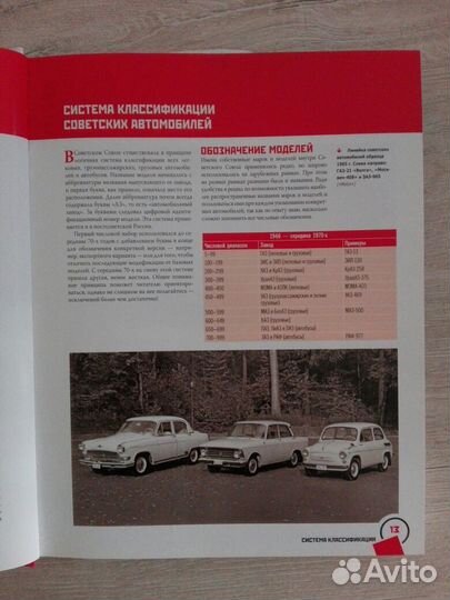 Советские автомобили: полная история. Энди Томпсон